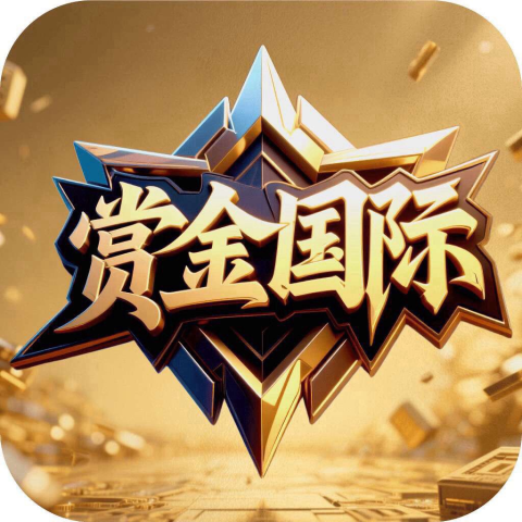 ⭐赏金国际⭐